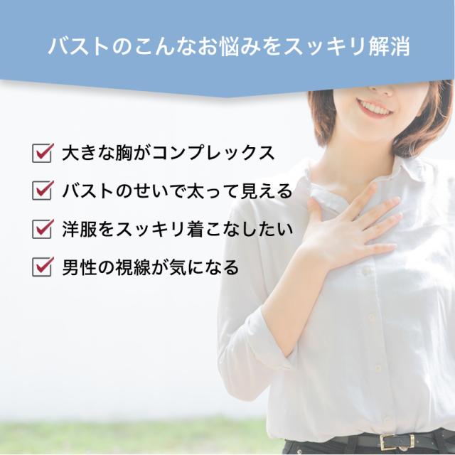 胸を小さく見せるブラ ノンワイヤー 胸を小さく見せる 補正下着