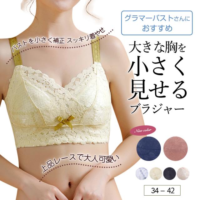 胸を小さく見せるブラ ノンワイヤー 胸を小さく見せる 補正下着