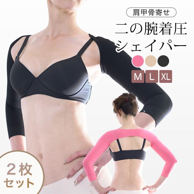 二の腕 着圧 シェーパー 猫背 矯正 痩せ グッズ 猫背矯正 姿勢矯正 骨盤矯正 肩甲骨 ストレッチ