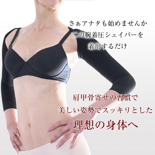 二の腕 着圧 シェーパー 猫背 矯正 痩せ グッズ 猫背矯正 姿勢矯正 骨盤矯正 肩甲骨 ストレッチ