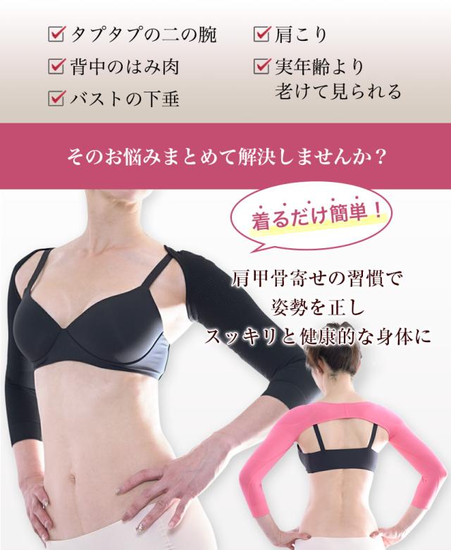 二の腕 着圧 シェーパー 猫背 矯正 痩せ グッズ 猫背矯正 姿勢矯正 骨盤矯正 肩甲骨 ストレッチ
