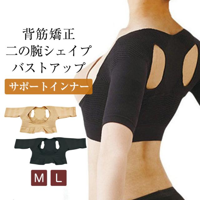 二の腕 着圧 シェーパー 猫背 矯正 痩せ グッズ 猫背矯正 姿勢矯正 骨盤矯正 肩甲骨 ストレッチ