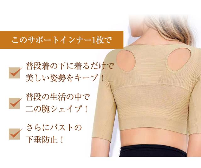 二の腕 着圧 シェーパー 猫背 矯正 痩せ グッズ 猫背矯正 姿勢矯正 骨盤矯正 肩甲骨 ストレッチ