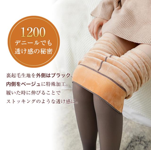  タイツ レディース 裏起毛 着圧 ストッキング風 タイツ 裏起毛 1200 デニール ベージュ