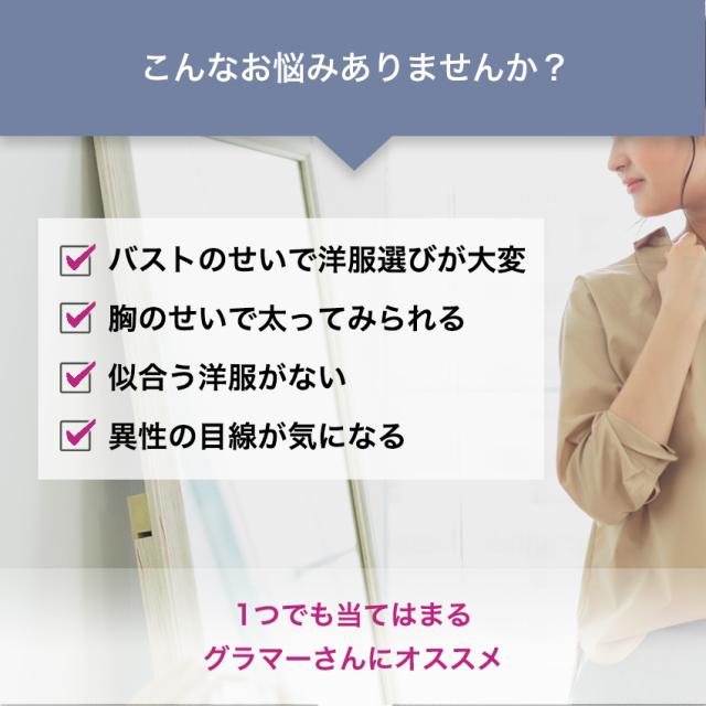 胸を小さく見せるブラ ノンワイヤー 胸を小さく見せる 補正下着
