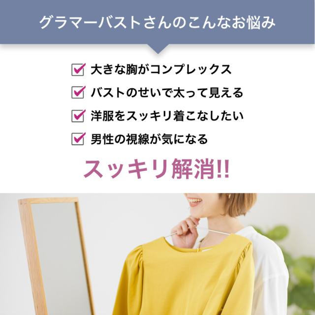 胸を小さく見せるブラ ノンワイヤー 胸を小さく見せる 補正下着