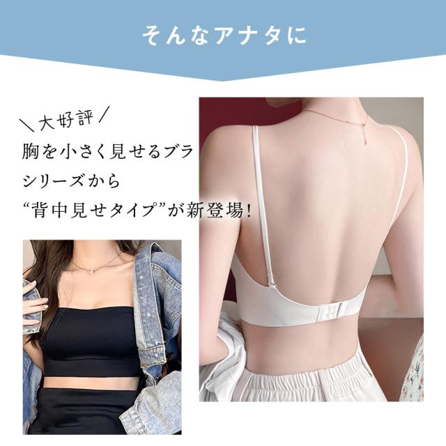 胸を小さく見せるブラ ノンワイヤー 胸を小さく見せる 補正下着