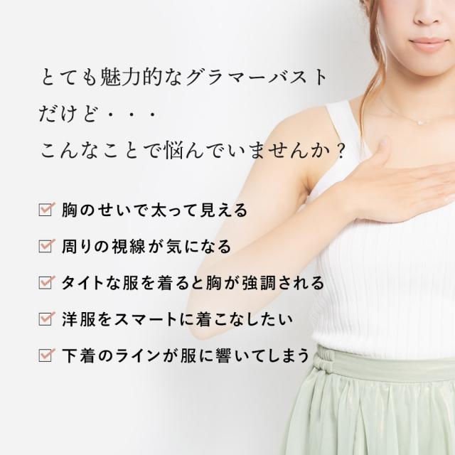 胸を小さく見せるブラ ノンワイヤー 胸を小さく見せる 補正下着