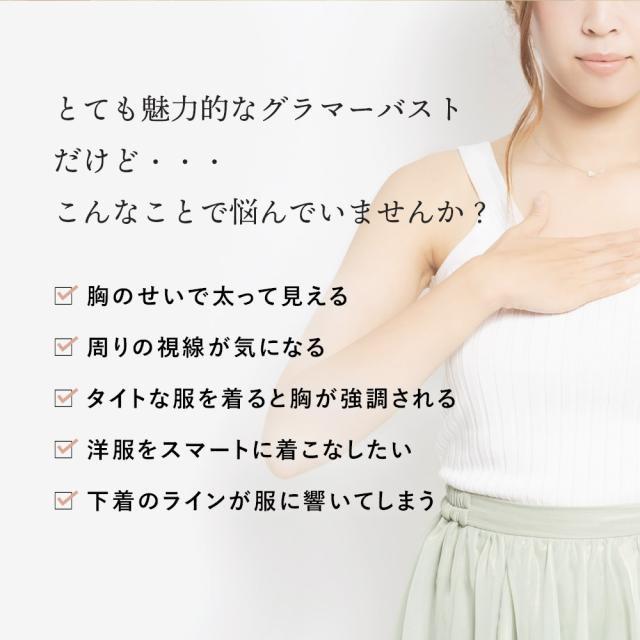 胸を小さく見せるブラ ノンワイヤー 胸を小さく見せる 補正下着