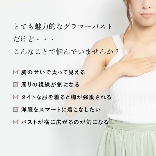 胸を小さく見せるブラ ノンワイヤー 胸を小さく見せる 補正下着