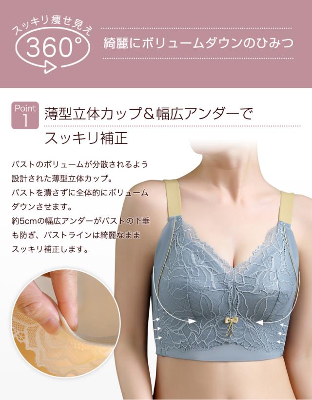 胸を小さく見せるブラ ノンワイヤー 胸を小さく見せる 補正下着
