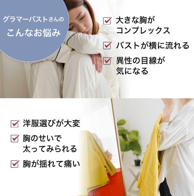 胸を小さく見せるブラ ノンワイヤー 胸を小さく見せる 補正下着