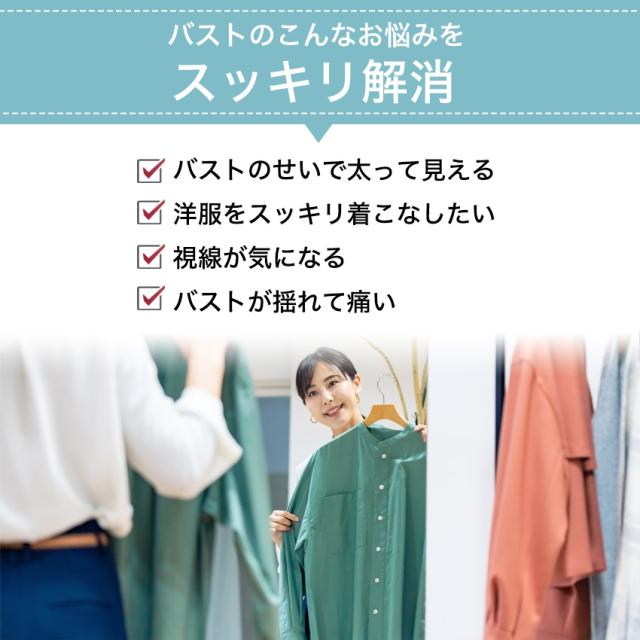 胸を小さく見せるブラ ノンワイヤー 胸を小さく見せる 補正下着