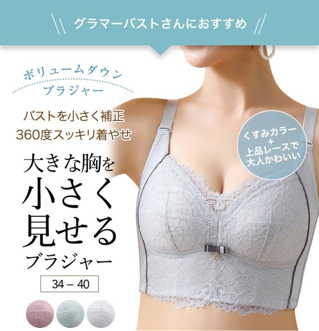 胸を小さく見せるブラ ノンワイヤー 胸を小さく見せる 補正下着