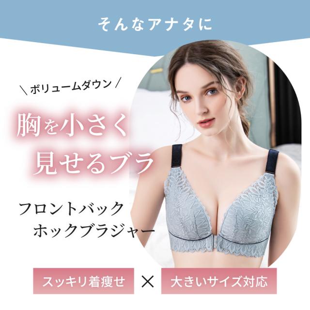 胸を小さく見せるブラ ノンワイヤー 胸を小さく見せる 補正下着