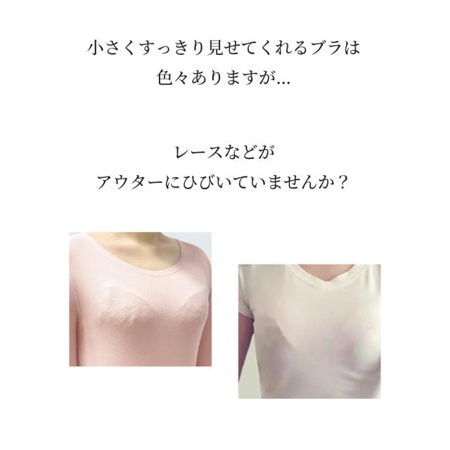 胸を小さく見せるブラ ノンワイヤー 胸を小さく見せる 補正下着