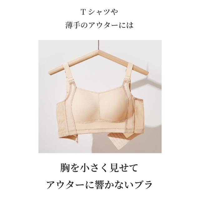 胸を小さく見せるブラ ノンワイヤー 胸を小さく見せる 補正下着
