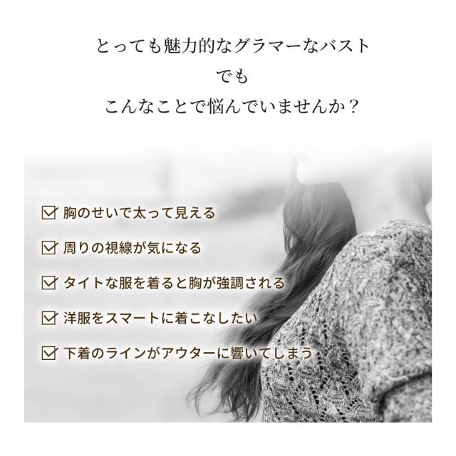 胸を小さく見せるブラ ノンワイヤー 胸を小さく見せる 補正下着