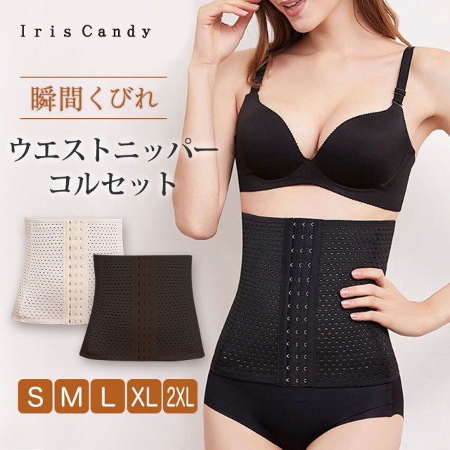 L くびれ ダイエット ウエスト Candy バストアップ 下着 コルセット 腰痛 黒 d