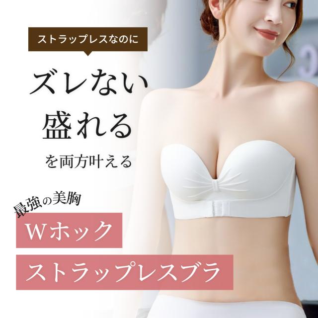 ストラップレス ブラジャー ストレップ ズレ防止 大きいサイズ 盛れる ブラジャー 肩 紐 なし