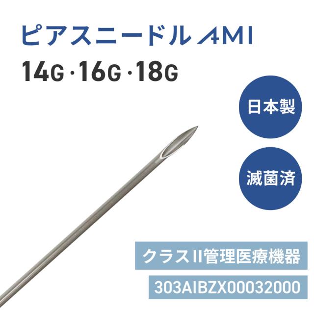 ニードル 14G 16G 18G ボディピアス ピアッシングニードル ピアス 軟骨ピアス サージカルステンレス