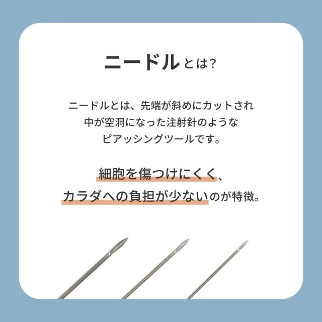 ニードル 14G 16G 18G ボディピアス ピアッシングニードル ピアス 軟骨ピアス サージカルステンレス