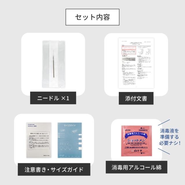 ニードル 14G 16G 18G ボディピアス ピアッシングニードル ピアス 軟骨ピアス サージカルステンレス