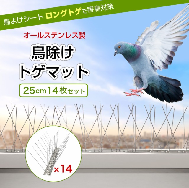 鳥よけ とげ マット 14枚セット 全長3.5m ベランダ 鳥よけグッズ 鳥よ ...