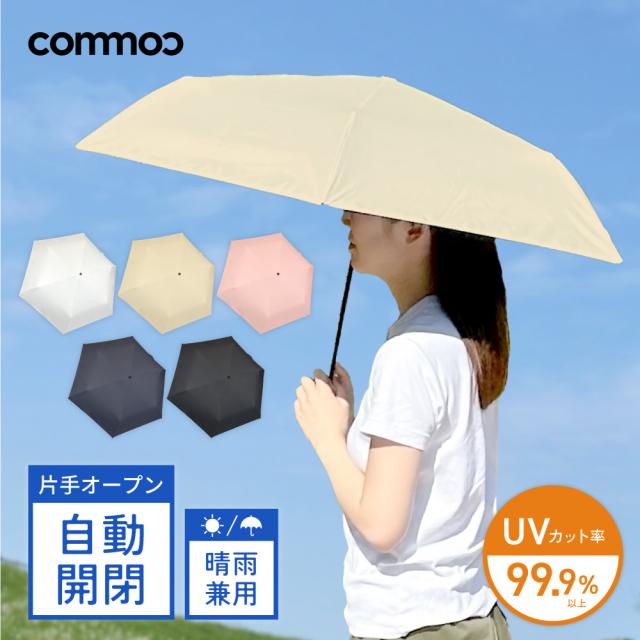 日傘 自動開閉 折りたたみ傘  晴雨兼用 軽量 