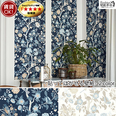 最適な材料 輸入壁紙 貼ってはがせる壁紙 フリース壁紙 はがせる壁紙 Boras Tapeter ボラスタペター 壁紙 はがせる 防火認定品 F 最安値に挑戦 David Olkarny Com