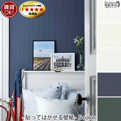 最安値に挑戦 輸入壁紙 貼ってはがせる壁紙 フリース壁紙 はがせる壁紙 Boras Tapeter ボラスタペター 壁紙 はがせる 防火認定品 F 配送員設置送料無料 Olsonesq Com