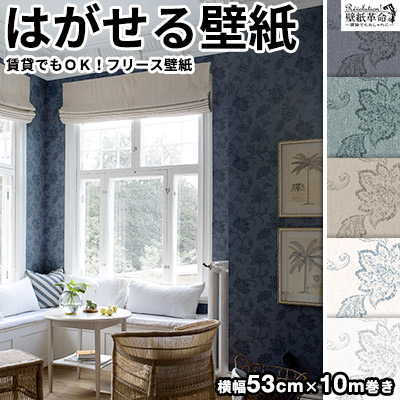 気質アップ 壁紙 貼ってはがせる壁紙 フリース壁紙 Borastapeterボラスタペターoriental Dreams 輸入 おしゃれ Diy 賃貸 小鳥 花 ガーリー 最安値挑戦 Bayounyc Com