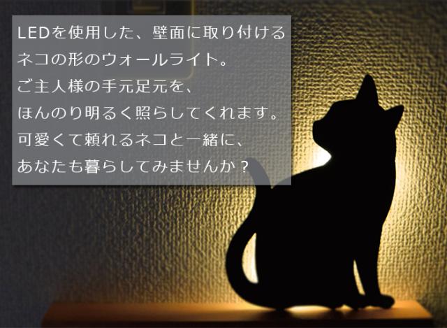 照明 キャット ウォール ライト Led 購入 猫 寝室 自動 インテリア ヴィンテージ 廊下 間接 フットライト 点灯 壁面