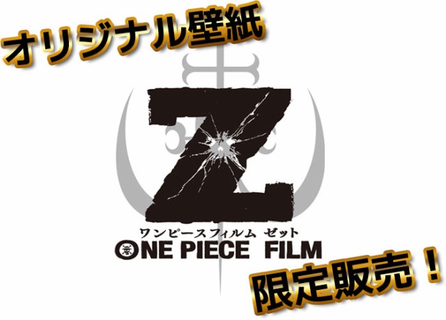 ふるさと納税 映画 ワンピースフィルムｚ シール壁紙 ９０ｃｍ １３５ｃｍ 貼ってはがせるワンピース壁紙 賃貸ok ウォールステッカー 壁デコシー 正規店仕入れの Mawaredenergy Com