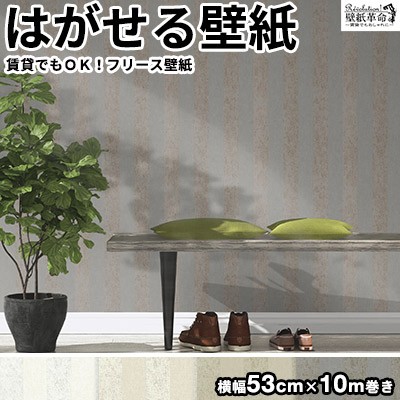 通販新作 壁紙 賃貸 ストライプ 光沢 メタリックの通販はau PAY マーケット - かべがみ革命|商品ロットナンバー:349352916 はがせるrasch ラッシュ emilia 輸入壁紙 おしゃれ DIY 最新作格安