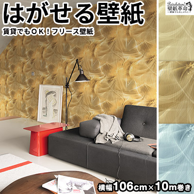 全商品オープニング価格特別価格 壁紙 はがせる 貼ってはがせる壁紙 フリース壁紙 横幅106cm Rasch ラッシュ 輸入壁紙 おしゃれ Diy 賃貸 アンティーク 絶対一番安い Olsonesq Com
