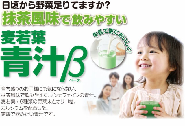 麦若葉青汁β