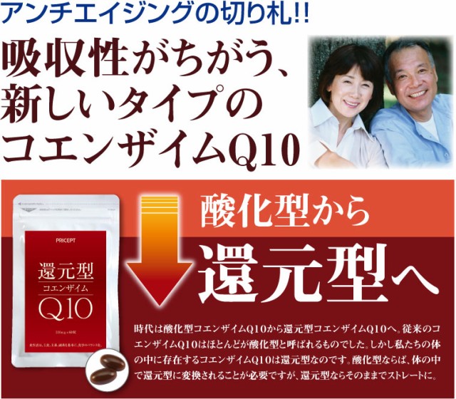 送料無料・ゆうパケット配送】還元型コエンザイムQ10 60粒（3個組）【カネカQH使用】の通販はau PAY マーケット - プリセプト通販事業部 |  au PAY マーケット－通販サイト