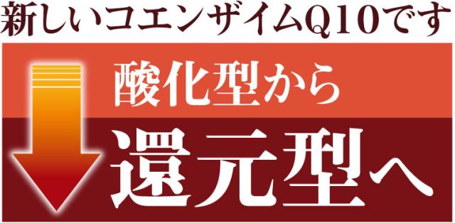 新しいコエンザイム6