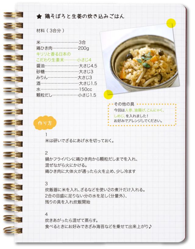 キリリイメージレシピ1