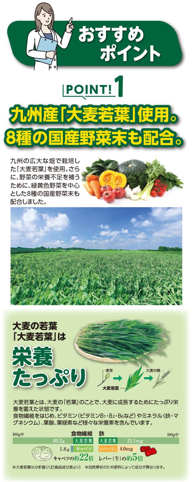 九州産「大麦若葉」使用