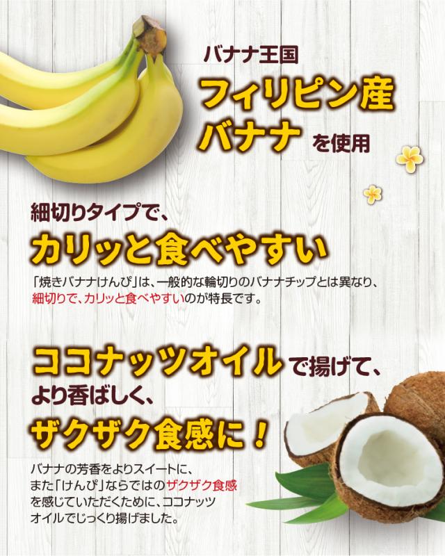 フィリピン産バナナ使用