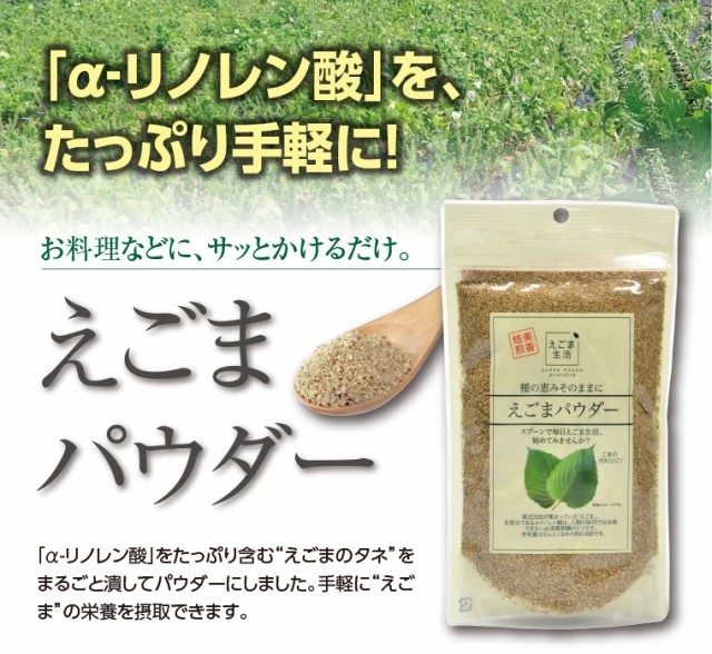 PAY　エゴマの通販はau　120g（5個組）α-リノレン酸　新登場】味源　マーケット　PAY　マーケット－通販サイト　えごまパウダー　au　アルファリノレン酸　プリセプト通販事業部