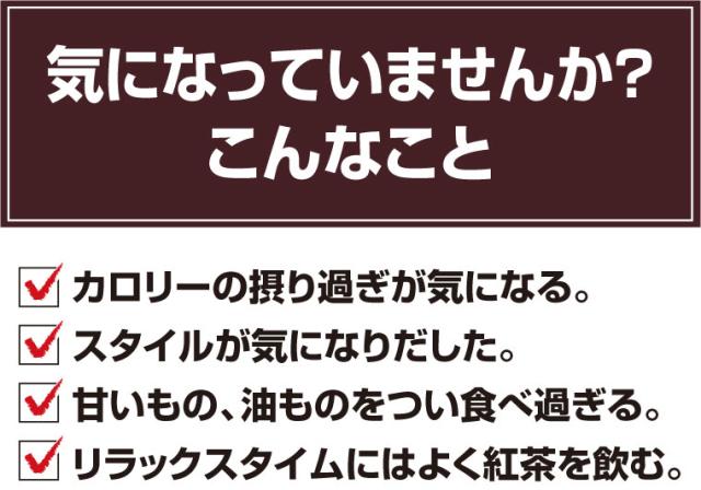 フィット紅茶