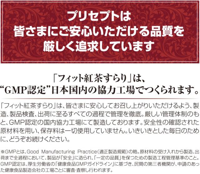 フィット紅茶