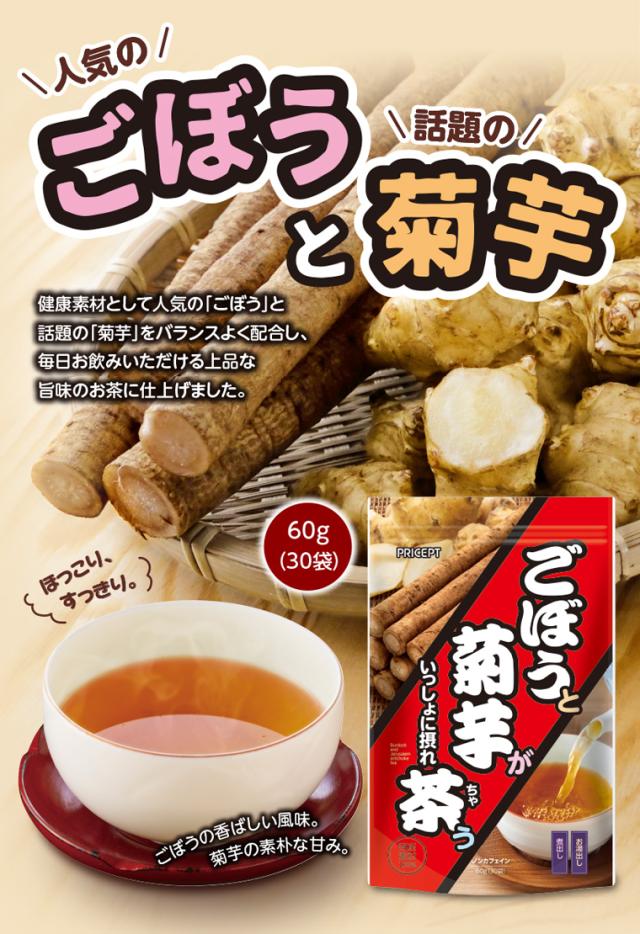 ごぼうと菊芋茶