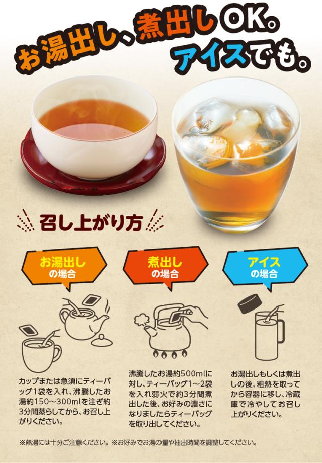 お湯出し・煮出し・アイスにも