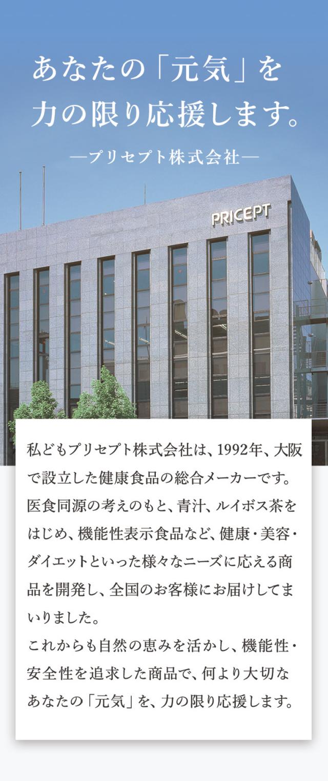 プリセプト会社案内