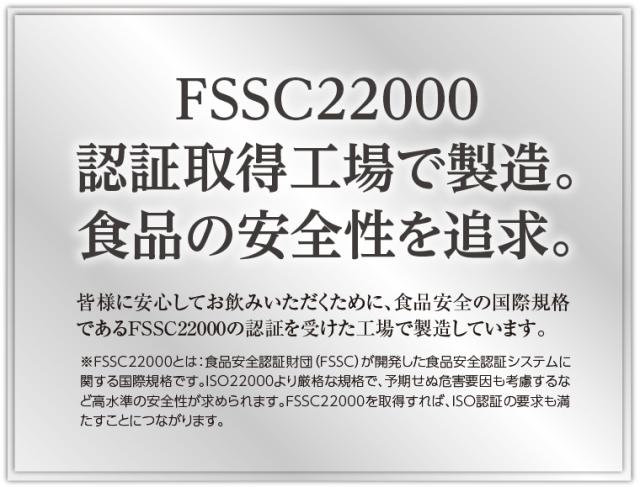 FSSC22000認証