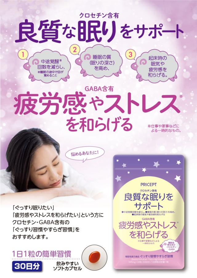 良質な眠りをサポート